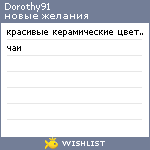 My Wishlist - dorothy91