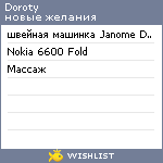 My Wishlist - doroty