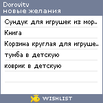 My Wishlist - dorovitv