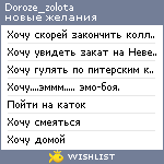 My Wishlist - doroze_zolota