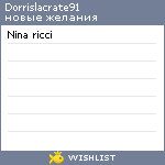 My Wishlist - dorrislacrate91