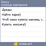 My Wishlist - dorry