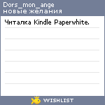 My Wishlist - dors_mon_ange