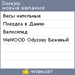 My Wishlist - dose_joy