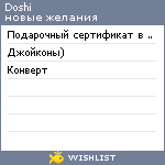 My Wishlist - doshi