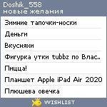 My Wishlist - doshik_558