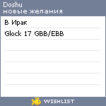 My Wishlist - doshu