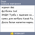 My Wishlist - dost