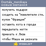 My Wishlist - dostala_morskaya