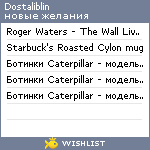 My Wishlist - dostaliblin