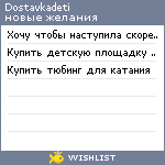 My Wishlist - dostavkadeti