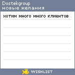 My Wishlist - dostekgroup