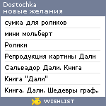 My Wishlist - dostochka