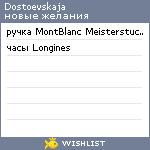 My Wishlist - dostoevskaja