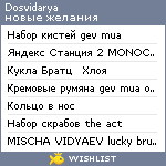 My Wishlist - dosvidarya