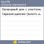 My Wishlist - dot78