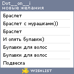 My Wishlist - dot__on__i