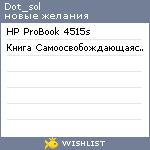 My Wishlist - dot_sol