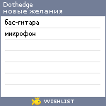 My Wishlist - dothedge