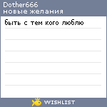 My Wishlist - dother666