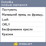 My Wishlist - doto4ka