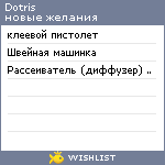 My Wishlist - dotris