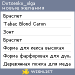 My Wishlist - dotsenko_olga