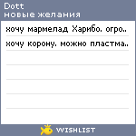 My Wishlist - dott