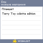 My Wishlist - dou