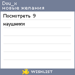 My Wishlist - dou_x