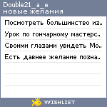 My Wishlist - double21_a_e