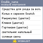 My Wishlist - double_name