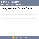 My Wishlist - double_rainbow