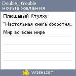 My Wishlist - double_trouble