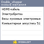 My Wishlist - double_whopper