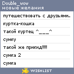 My Wishlist - double_wow