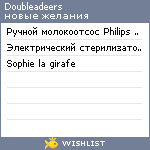 My Wishlist - doubleadeers