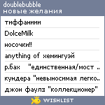 My Wishlist - doublebubble