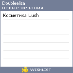 My Wishlist - doubleeliza