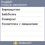 My Wishlist - doublefi