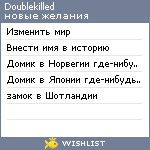 My Wishlist - doublekilled