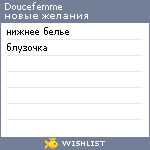 My Wishlist - doucefemme