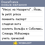 My Wishlist - doucefrance