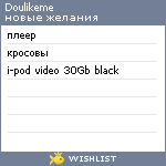 My Wishlist - doulikeme