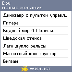 My Wishlist - dov