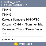 My Wishlist - dovakin_voin1