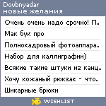 My Wishlist - dovbnyadar