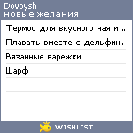 My Wishlist - dovbysh