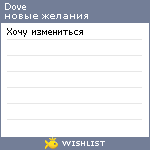 My Wishlist - dove