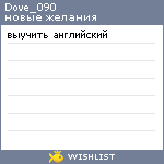 My Wishlist - dove_090
